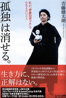 「孤独」は消せる。<br />
2017年(サンマーク出版)